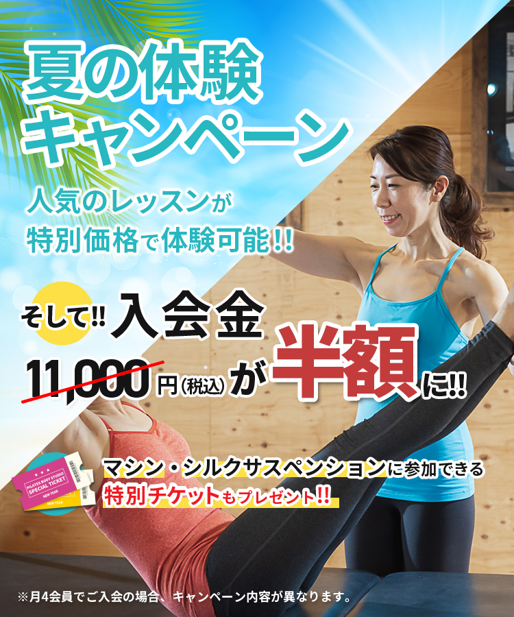 2025年夏の体験キャンペーン