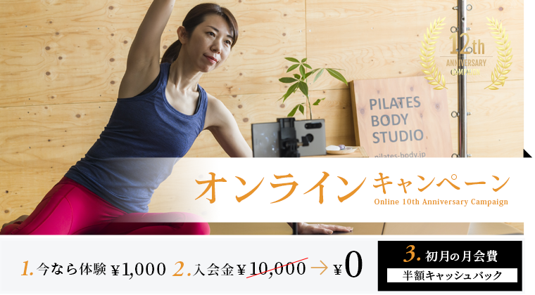 オンラインキャンペーン