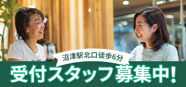 スタッフ募集中