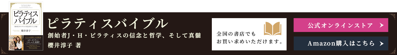 ピラティスバイブル