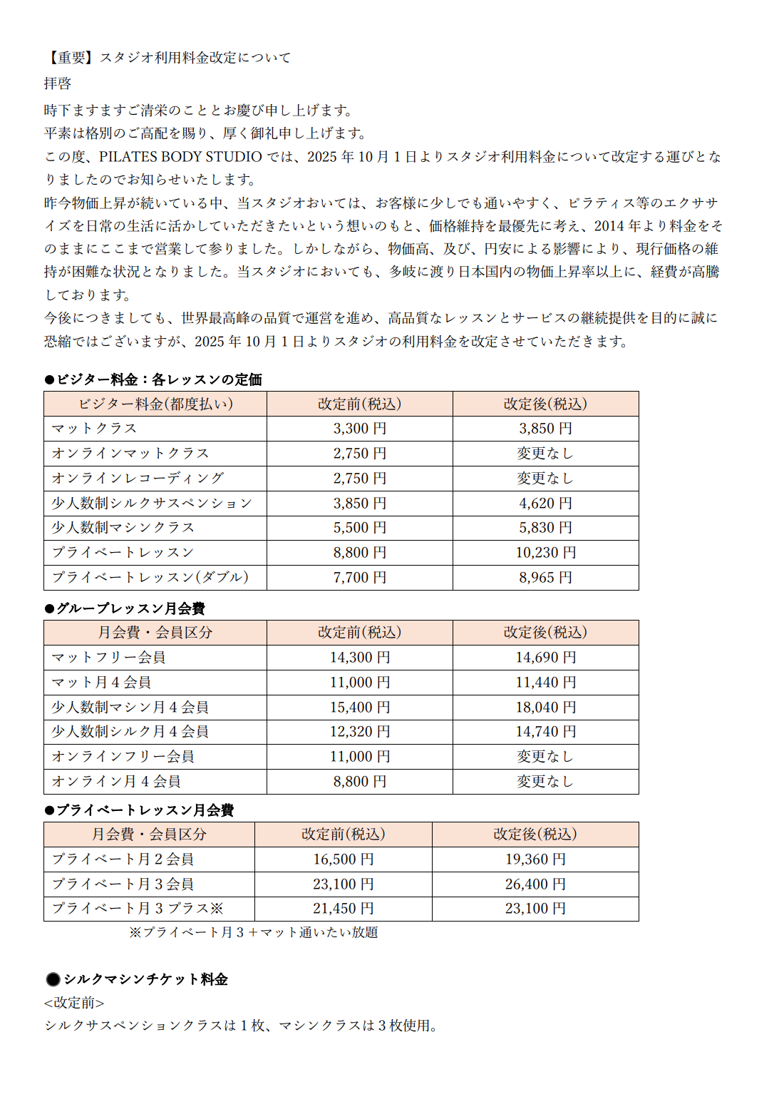 【重要】スタジオ利用料金改定のお知らせ①.png