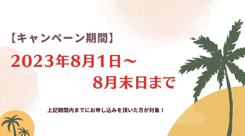 PBSblog_夏キャンペーン (2).jpg