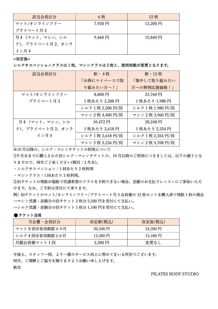 【重要】スタジオ利用料金改定のお知らせ②.jpg