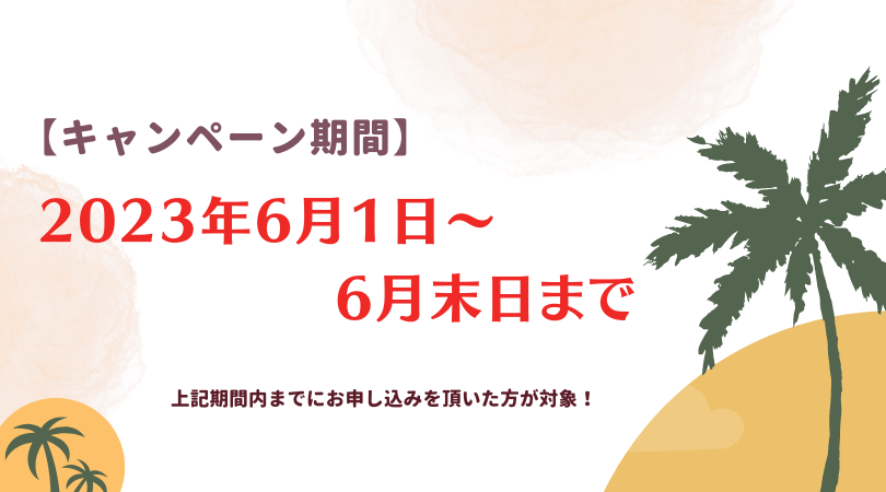 PBSblog_夏キャンペーン.png