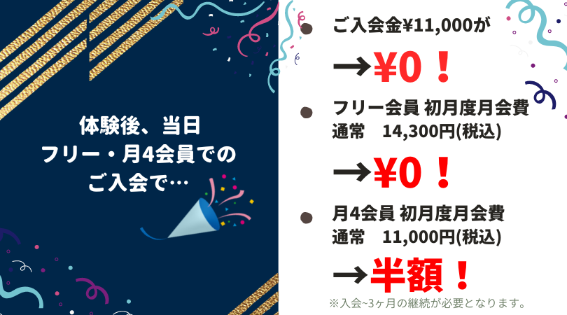 PBSblog_12周年体験キャンペーン (5).png