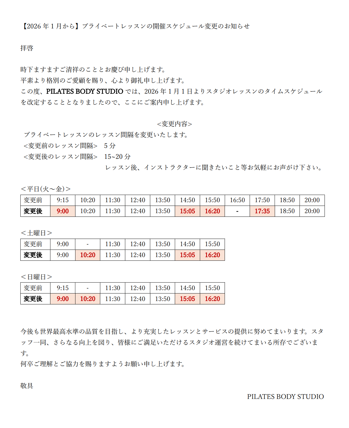 プライベートレッスンタイムテーブル変更のお知らせ.png