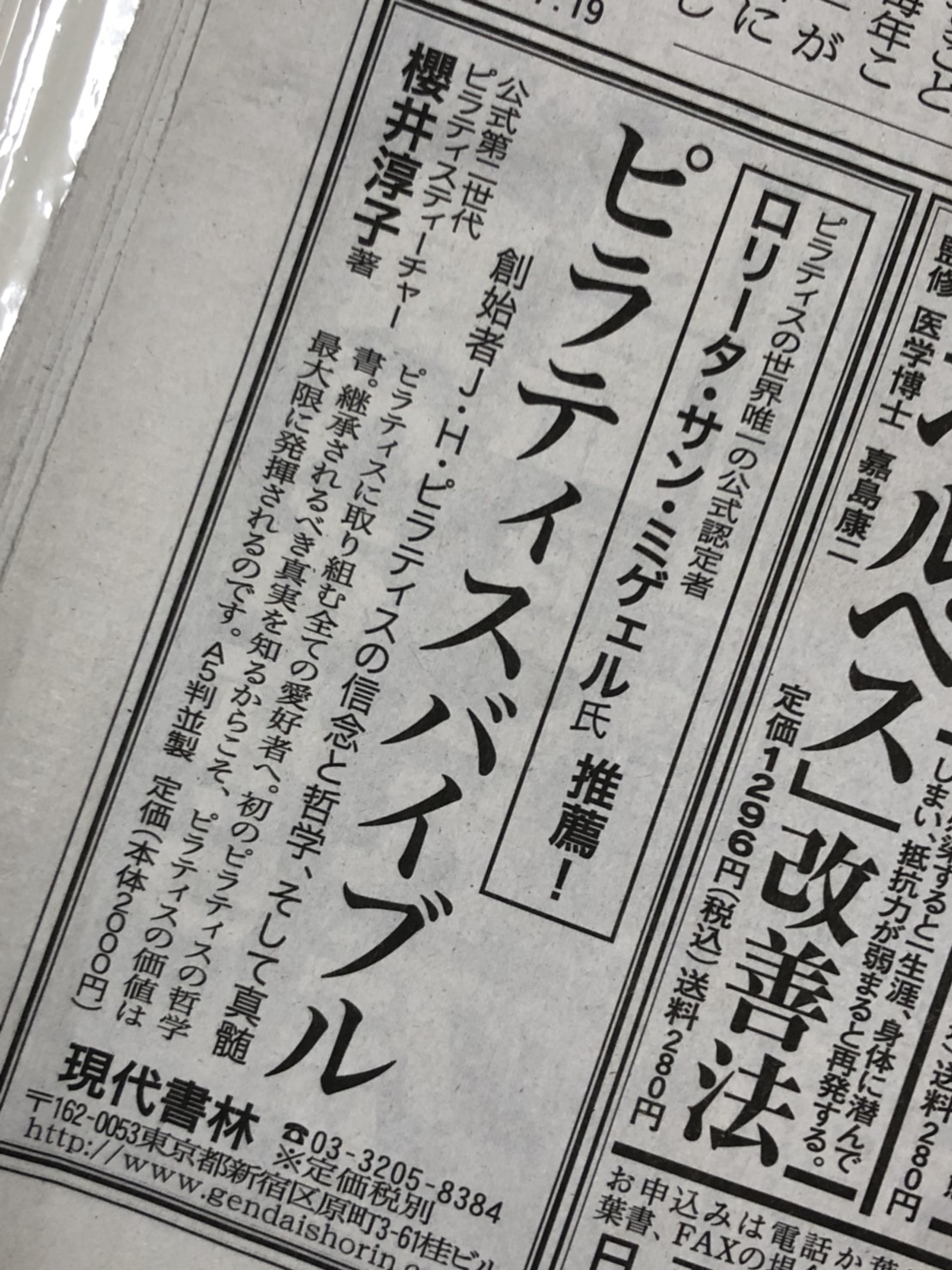 書籍 ピラティスバイブルを読みました お知らせ 最新情報 News Blog Pilates Body Studio 静岡県東部 沼津市 のピラティススタジオ インスパイリング 骨盤矯正 マタニティ 子連れ託児付 指導者養成コース 書籍 ピラティスバイブルを読みました お知らせ 最新情報 News Blog Pilates Body Studio 静岡県東部 沼津市 のピラティススタジオ インスパイリング 骨盤矯正 マタニティ 子連れ託児付 指導者養成コース