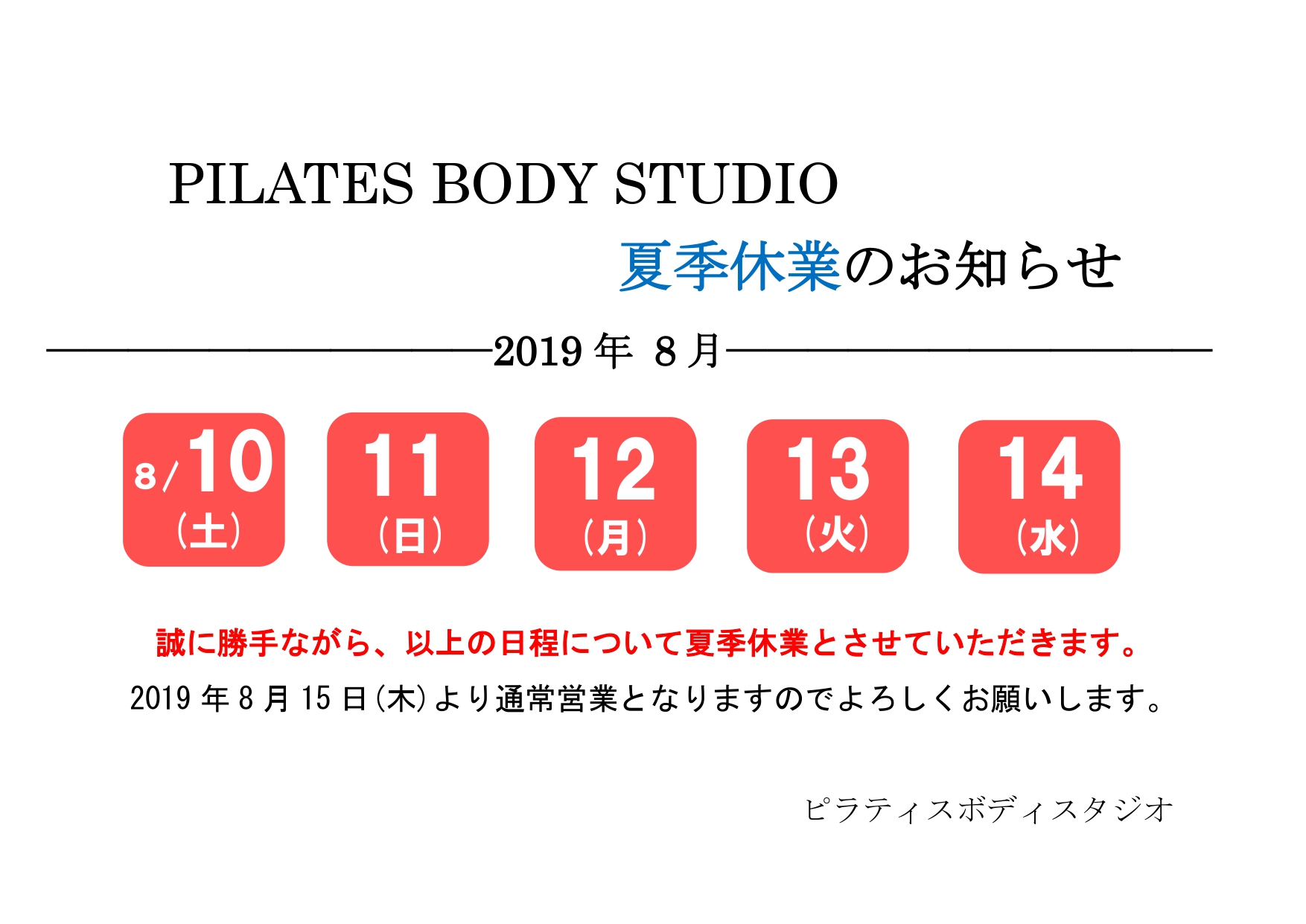 お知らせ 夏季休業のお知らせ お知らせ 最新情報 News Blog Pilates Body Studio 静岡県東部 沼津市 の ピラティススタジオ インスパイリング 骨盤矯正 マタニティ 子連れ託児付 指導者養成コース