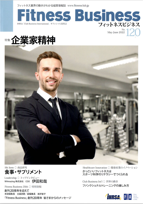 Fitness Business No.120（May-June 2022）表紙.png