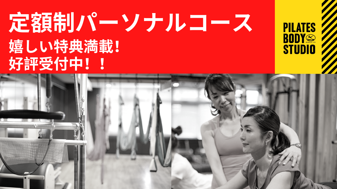 定額パーソナルコース.png